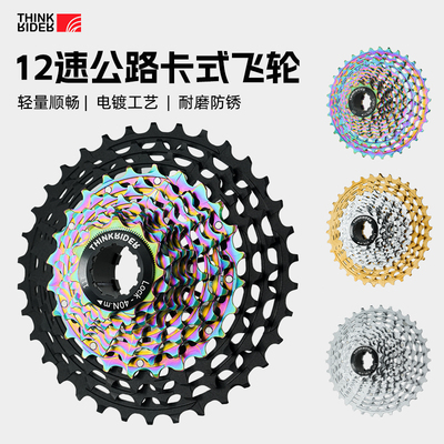 ThinkRider智骑公路车超轻飞轮自行车12速电镀CNC一体镂空30 34T