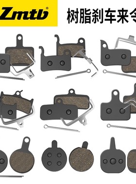 EZmtb 自行车公路山地来令片碟刹片树脂半金属刹车片m355