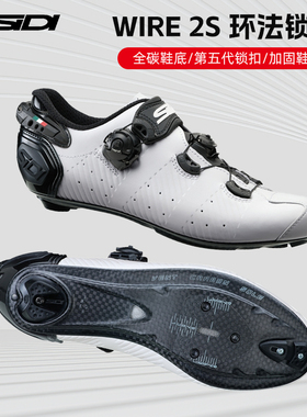 SIDI WIRE 2 公路自行车锁鞋碳底RC9骑行鞋碳纤维