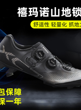 SHIMANO禧玛诺XC502山地自行车骑行鞋ME301碳底锁鞋XC702单车装备