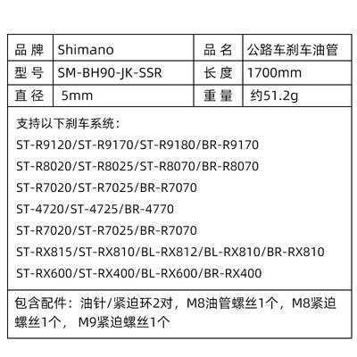 SHIANO禧M玛诺BH90 DA NIM9120 17 89070公路车0油碟刹 油管