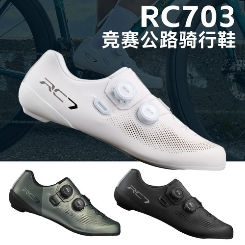 SHIMANO禧玛诺RC7 RC702 RC703男女款公路车锁鞋自锁碳底骑行鞋