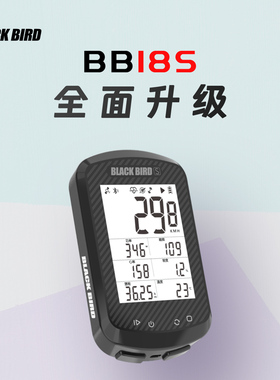 黑鸟BB18S码表山地公路车骑行码表GPS四星定位里程表