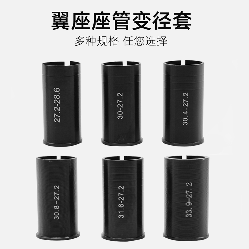 山地车座杆坐管变径套