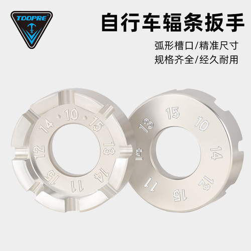 TOOPRE辐条扳手规格齐全经久耐用