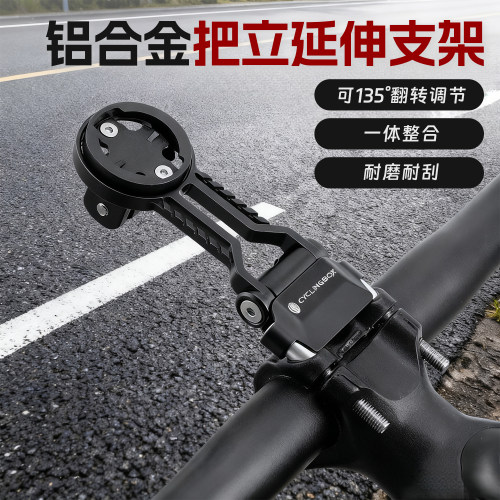 智骑码表延长支架可调节角度
