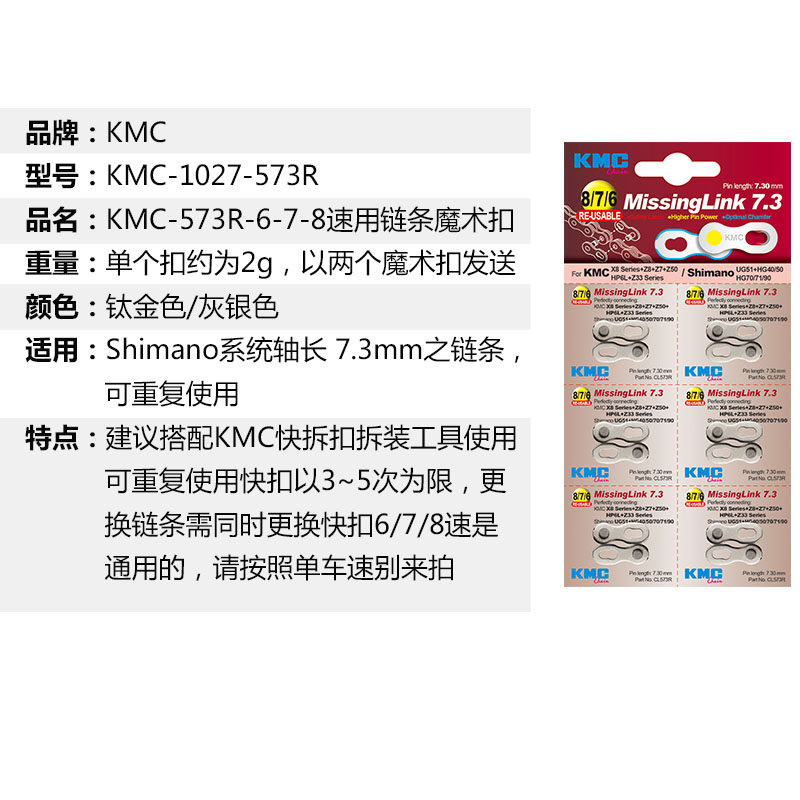kmc桂盟6 7 8 9 10 11速 自行车链条 魔术扣 快拆扣 链条扣