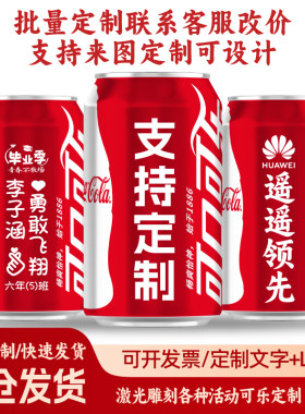 可乐定制刻字公司活动中高考定制