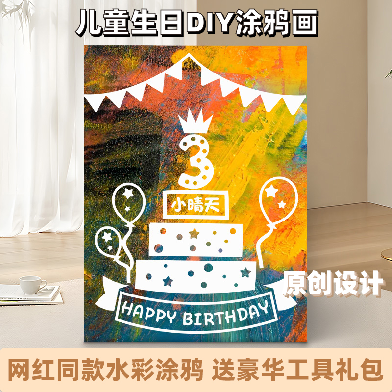 儿童生日涂鸦画板网红油画手绘填色可撕水洗宝宝创意diy礼物定制