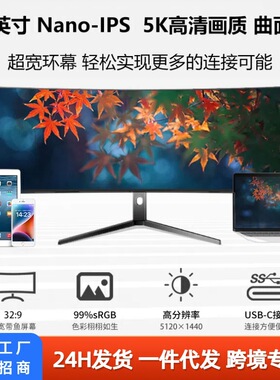 49寸电竞带鱼屏5k高清曲面电脑ips显示器4k144hz