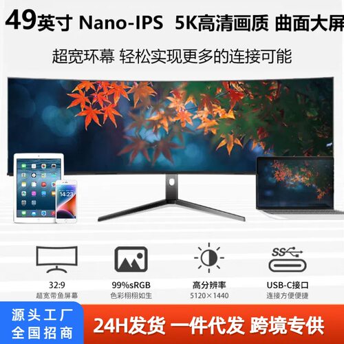 49寸电竞带鱼屏5k高清曲面电脑ips显示器4k144hz