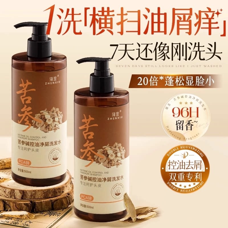 臻羞pca锌苦参碱洗发水儿童青少年控油蓬松去屑止痒排行榜第一名图片