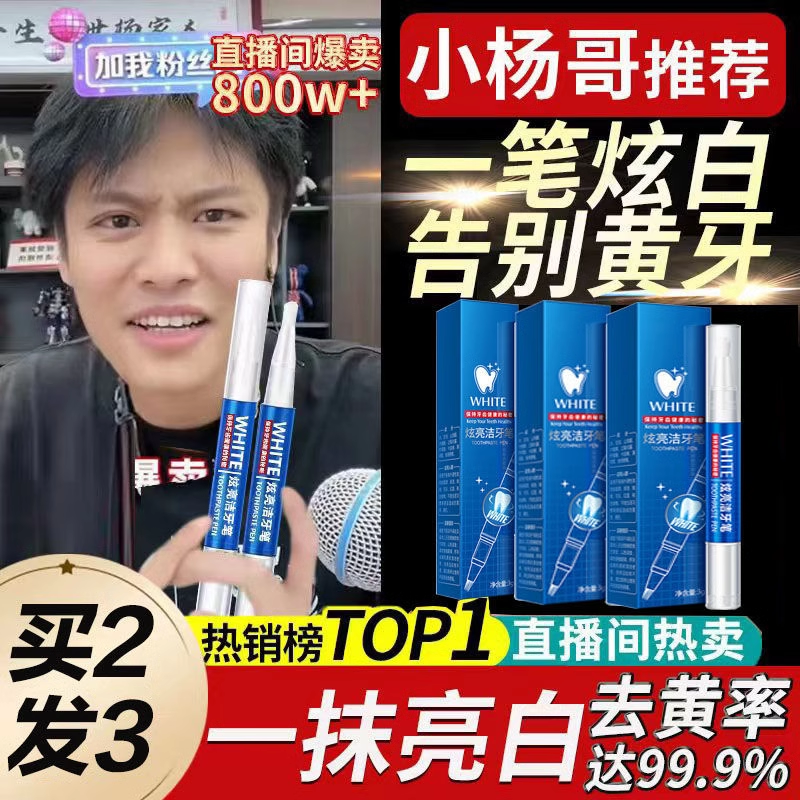 屈臣氏爆款牙齿变美白笔通用凝胶速效神器洗去黄牙烟渍四环素氟斑