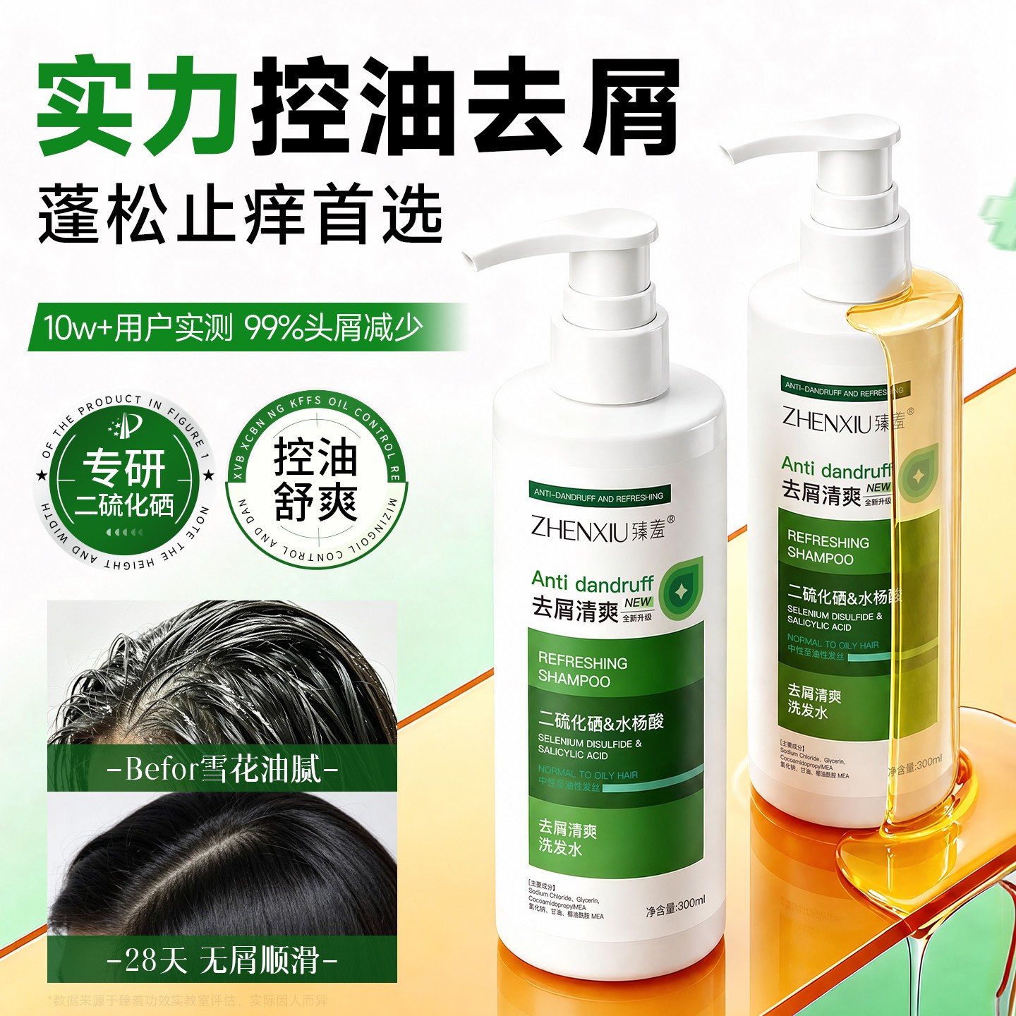 臻羞二硫化硒洗发水儿童青少年控油蓬松去屑止痒排行榜第一名正品图片