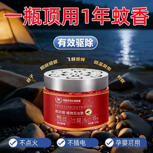 【百虫散】植物防蚊虫凝胶室内厨房驱鼠蟑螂飞虫防鼠神器家用无毒