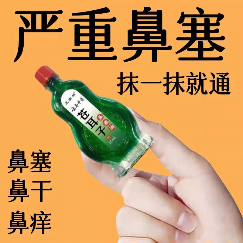 【云南中药】鼻塞鼻窦炎鼻塞鼻甲皮肤消毒护理（消）
