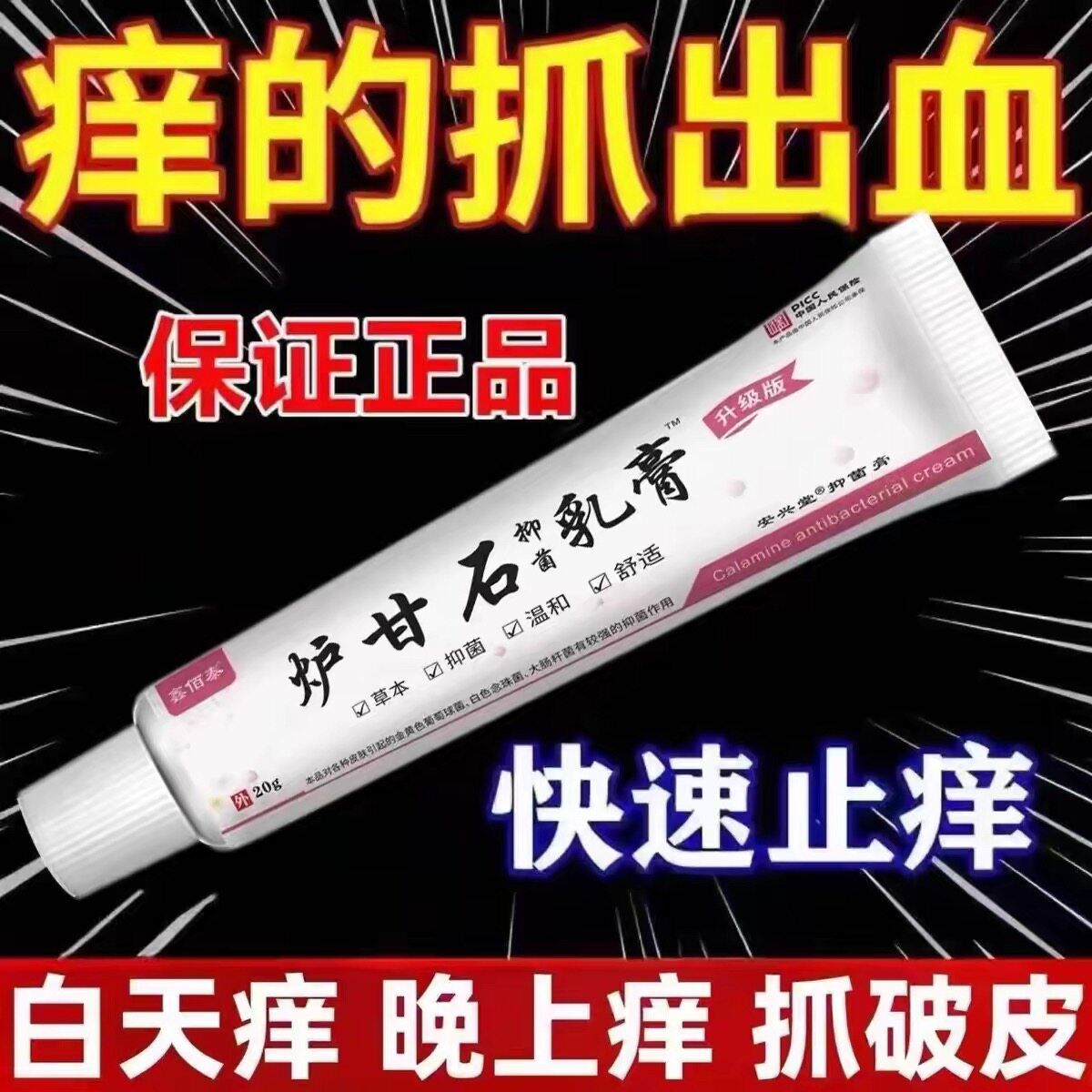炉甘石软膏皮肤瘙痒止痒皮肤湿痒皮肤消毒护理（消）