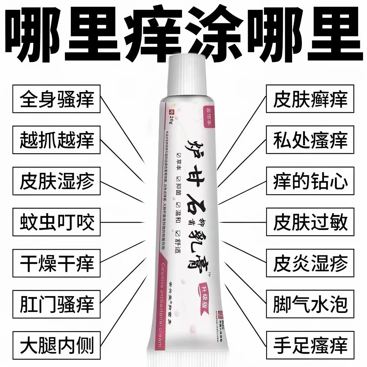 炉甘石软膏皮肤瘙痒止痒皮肤湿痒皮肤消毒护理（消）