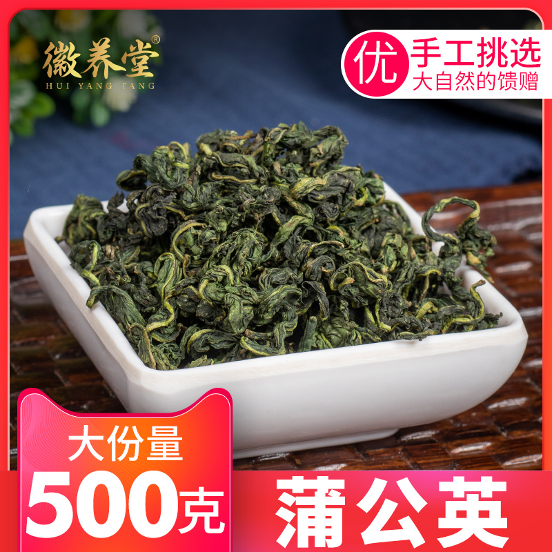 正品纯500g长白山天然蒲公英婆婆丁非特级野生带根的蒲公英根茶叶