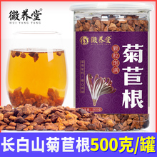 正品菊苣根茶500g长白山菊苣根玉兰根可配蒲公英栀子茶非特级野生