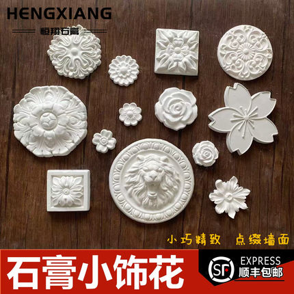 石膏花角装饰墙面壁花小圆花补缝堵洞装饰花法式灯盘梅花造型雕花
