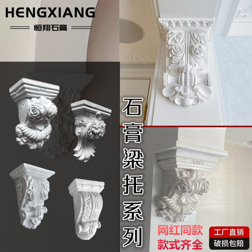 石膏梁托垭口门洞房梁柱头