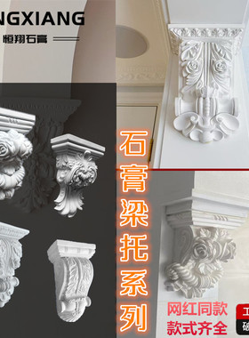 石膏梁托 欧式石膏线壁花角花 灯盘罗马柱仿古砖石膏线 门框装饰