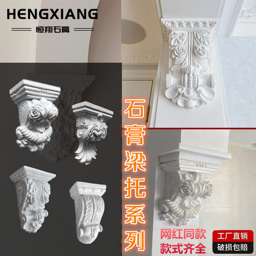 石膏梁托垭口门洞房梁柱头