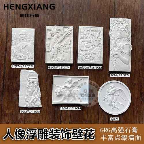 艺术石膏装饰小花人像浮雕