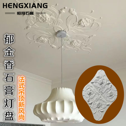 吊顶装饰绝美郁金香拼花石膏灯盘