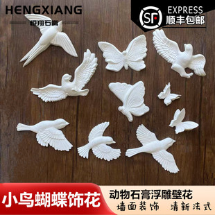 小鸟蝴蝶吊顶GRG石膏灯盘角花法式 雕花墙面动物浮雕小红书同款