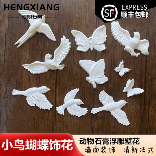 小鸟蝴蝶造型GRG石膏自由组合
