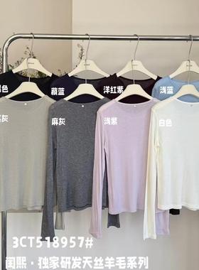 闰熙8957-3定制天丝羊毛圆领长袖T恤打底衫女25春季新款百搭上衣