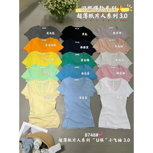 闰熙U领超薄修身短袖T恤