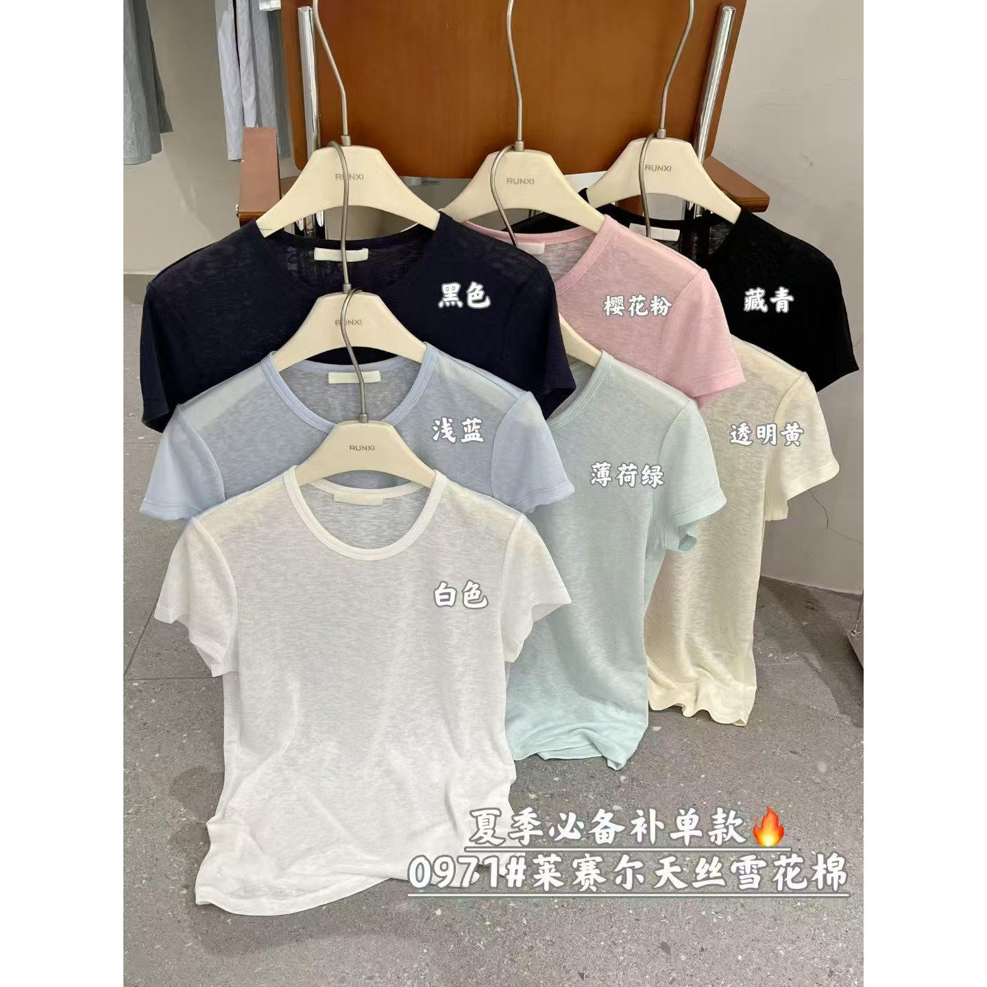 0971天丝雪花棉短袖T恤女自留款