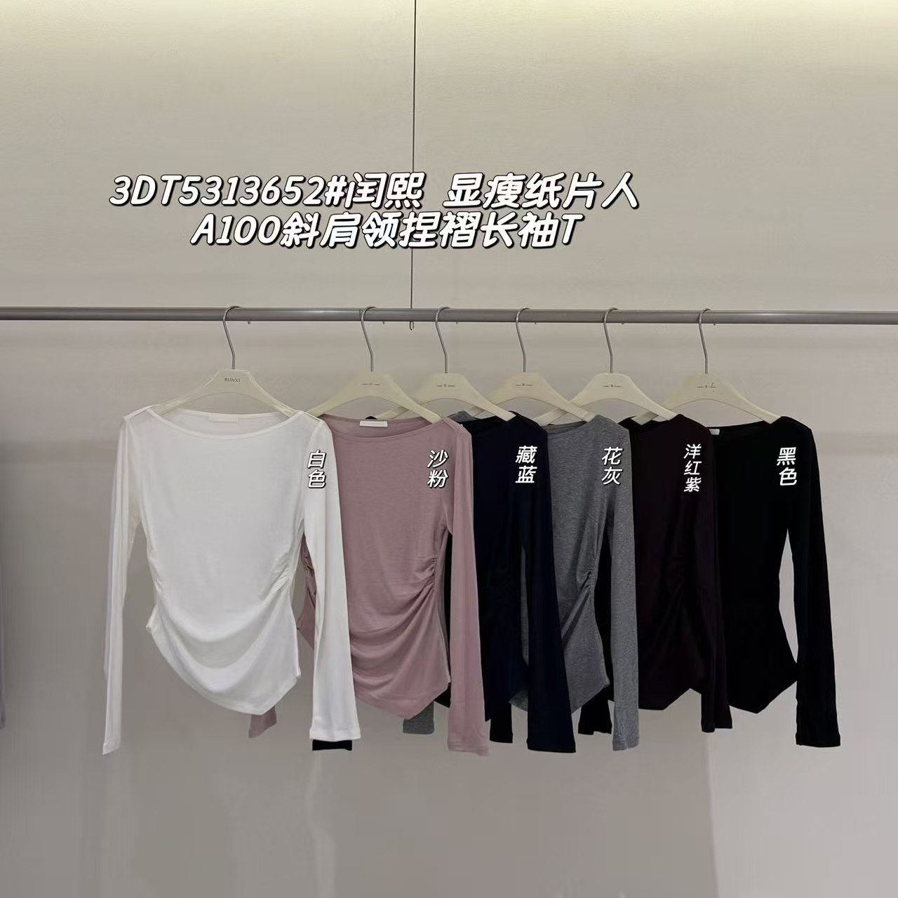 闰熙家斜肩领抽褶收腰长袖T恤图片