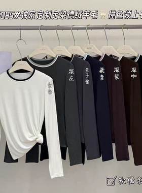 闰熙CECLLIA5095-7正品德绒羊毛撞色圆领长袖T恤打底衫女冬季上衣