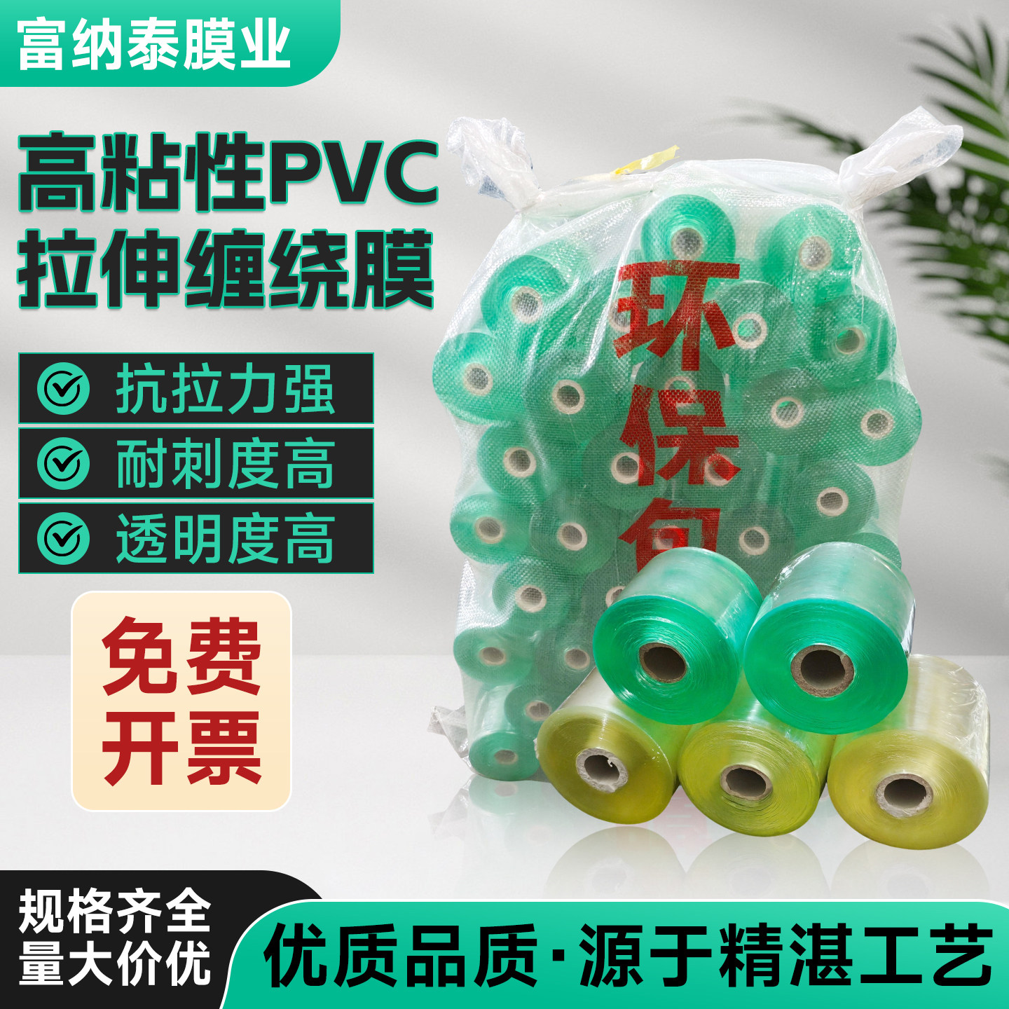 打包静电自粘PVC透明缠绕膜图片