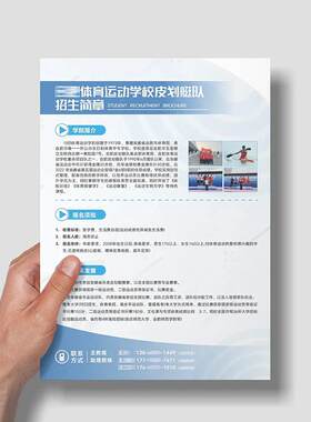 体育运动学校招生简章海报