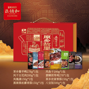 正德和26年新款原乡故里过年腊味礼盒香肠特产送长辈高档佳品