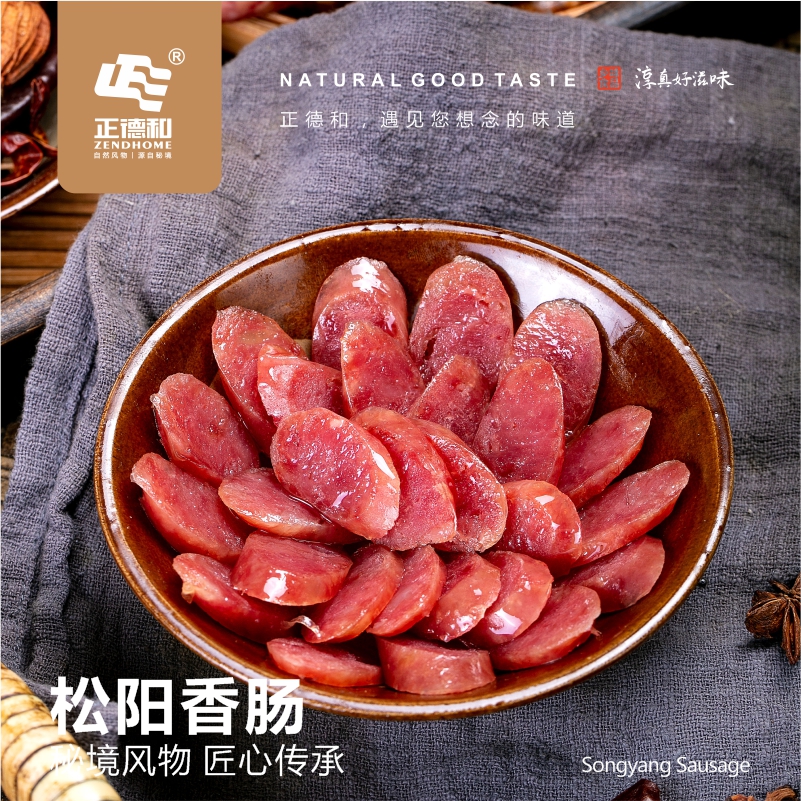 松阳香肠正德和经典款风味腊肠