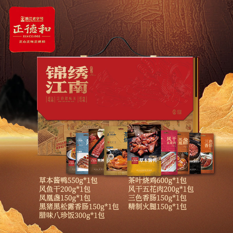 26年新款锦绣江南过年腊味礼盒