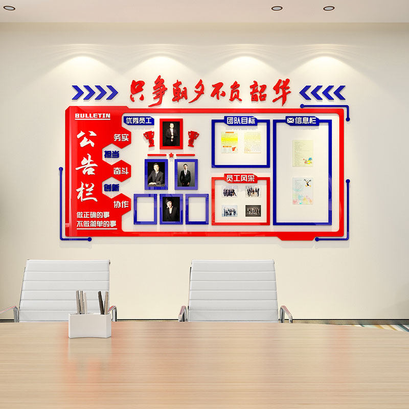 公告栏墙贴企业文化员工风采荣誉展示公司办公室背景照片墙面装饰