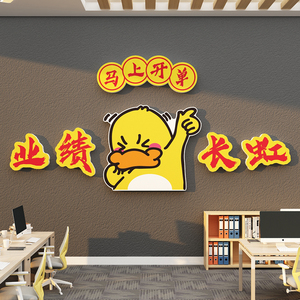 办公室装饰画电商销售公司企业文化墙面贴励志标语双十二氛围布置