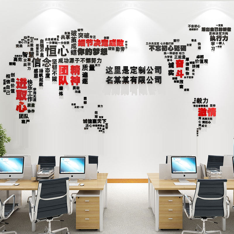 世界地图墙贴文字装饰亚克力3d立体公司激励标语企业文化墙办公室|ruв категории Домашний быт, наклейки, стены наклейки - от Buy2taobao.com для оказания профессиональной услуги покупки агента Taobao