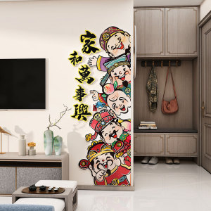 五福路财神爷临门口福禄寿喜财装饰画入户玄关电视机背景墙面贴纸