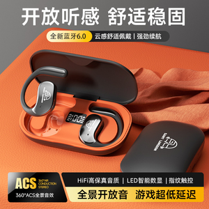 2026新款高音质音效蓝牙耳机挂耳式无线全开放气骨传长续航通用