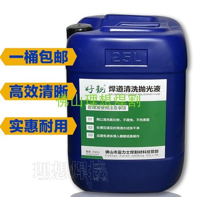 不锈钢焊道处理液不锈钢抛光液