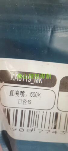 美国诺斯600A 济南诺斯600K直喷嘴 KA6119 MK  口径19