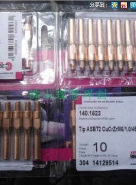 宾采尔导电嘴1.0*45mm 导电咀 140.1523 铬镐铜 BINZEL ABICOR